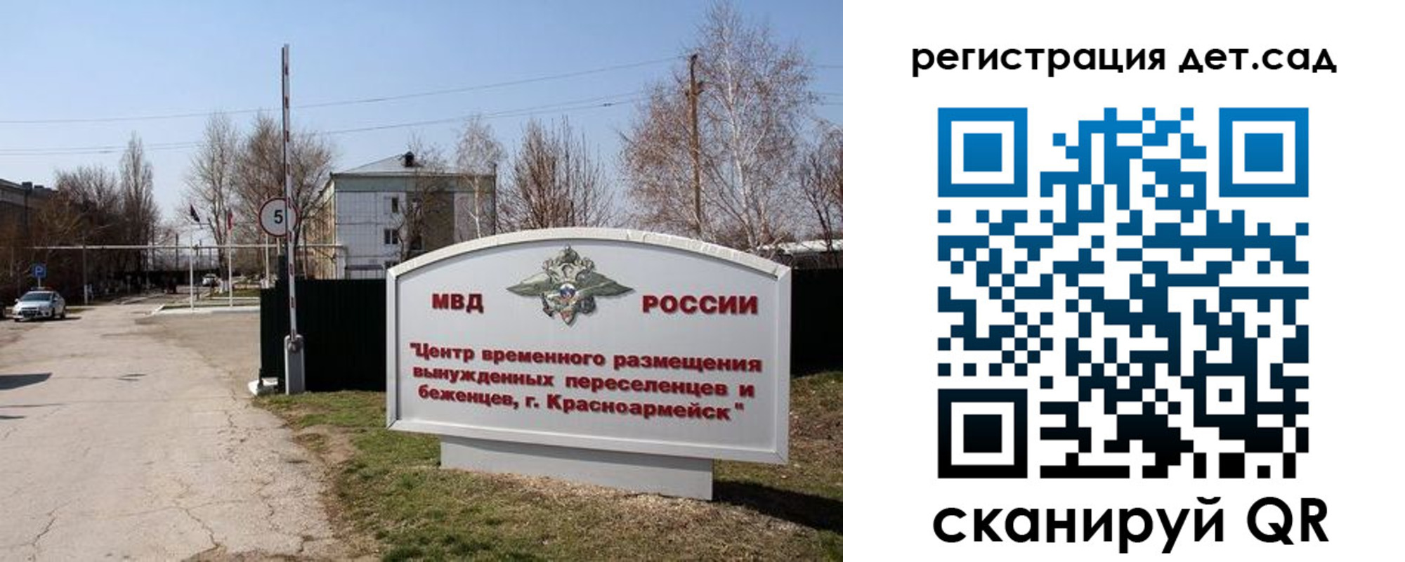 прописка 2025 в Краснослободске